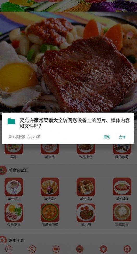 家常菜谱大全app安卓版下载图片1