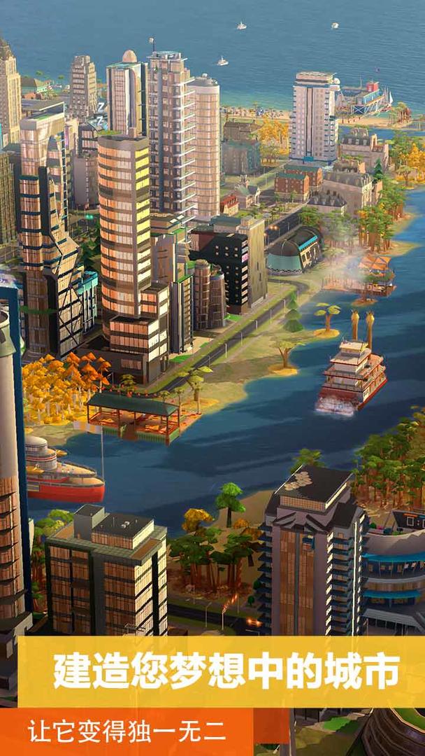 模拟城市2021官方版截图3