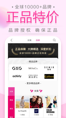 唯品会截图3