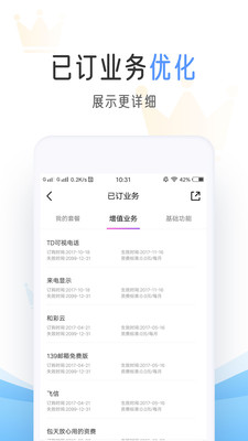 中国移动截图2