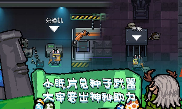 元气骑士2.7.0破解版截图3