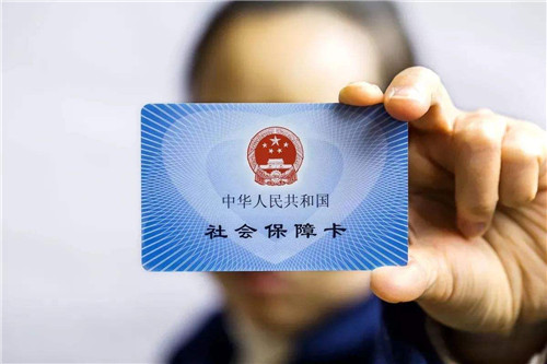 社会保障卡有什么用？还不知道社保卡用处的来了解一下