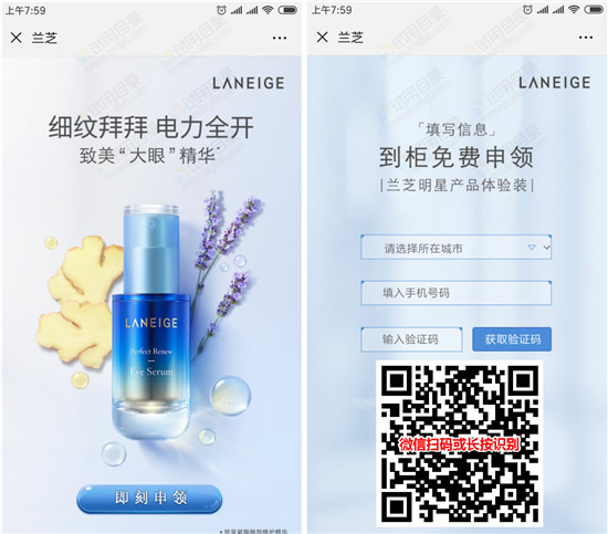 免费领取兰芝明星产品试用套装，填写信息在专柜领取
