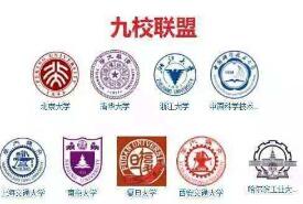 c9联盟是哪些高校，c9联盟名存实亡了吗/2大学已被武大华科超越