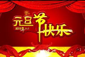2020年元旦节是几月几日，阳历1月1日/腊月初七(元旦节的传说)