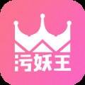 污妖王漫画