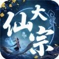 大仙宗游戏破解版