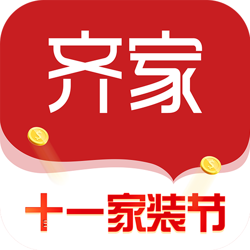齐家