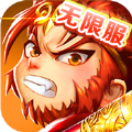 七喜西游破解版