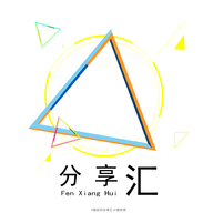 分享汇3.0