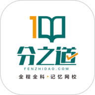 分之道网校