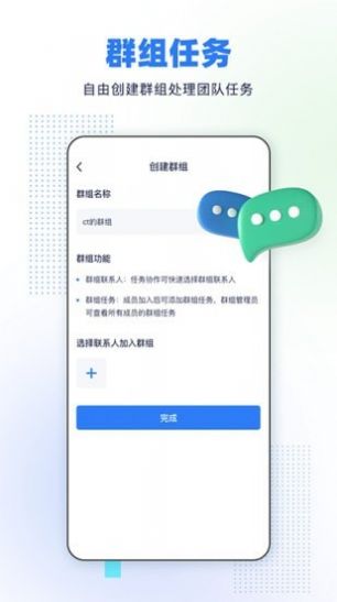 完美任务清单管理平台APP图片1