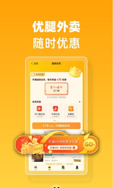 优腿外卖app手机客户端图片1