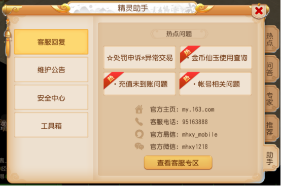 新手入门,玩梦幻西游手游还是建议选官服