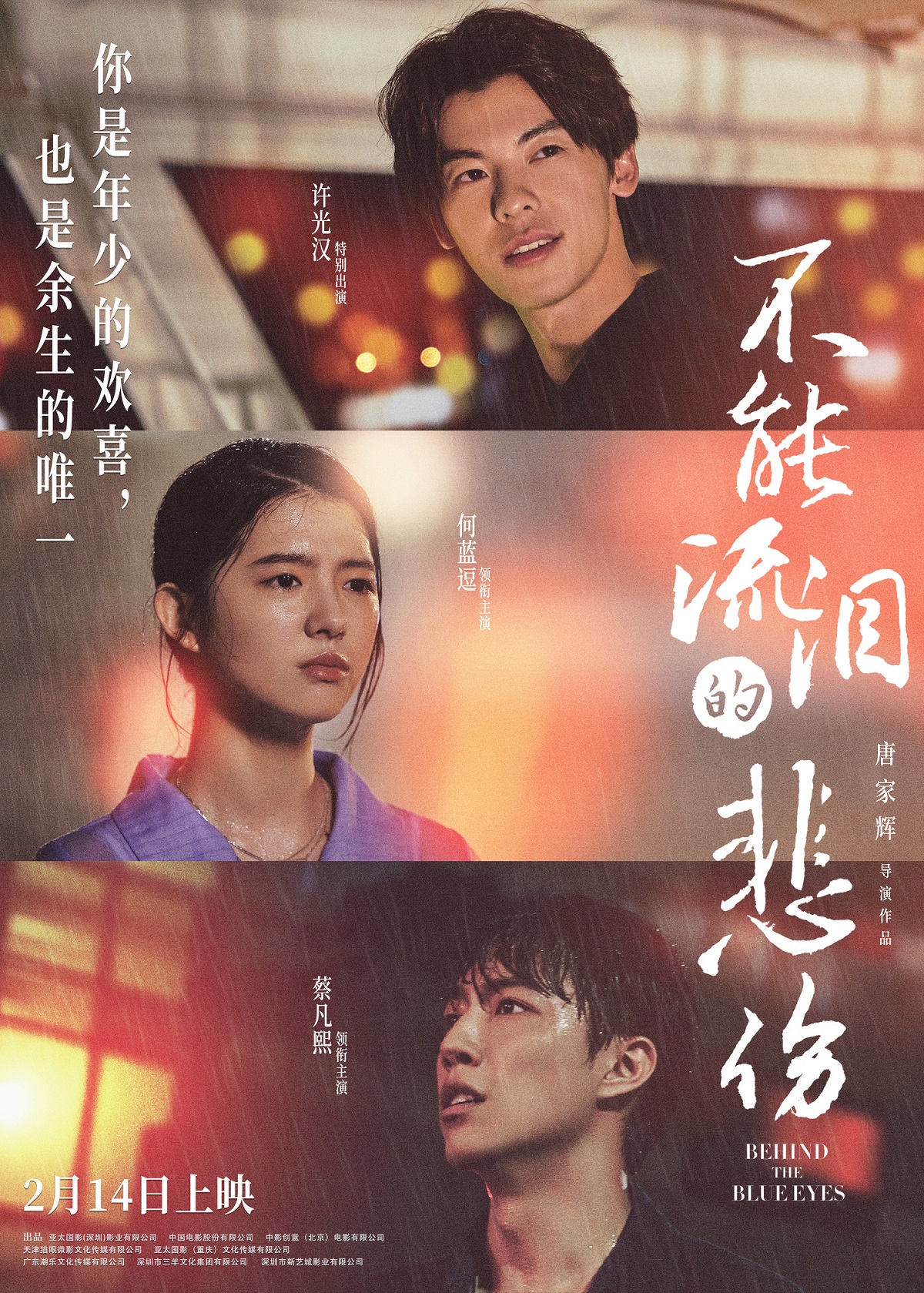 《劲舞团》手游x《不能流泪的悲伤》情人节联动:何蓝逗 许光汉演绎青春爱情故事