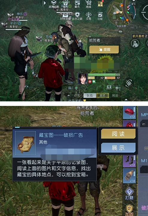 黎明觉醒破损的广告藏宝图在哪里可以找到