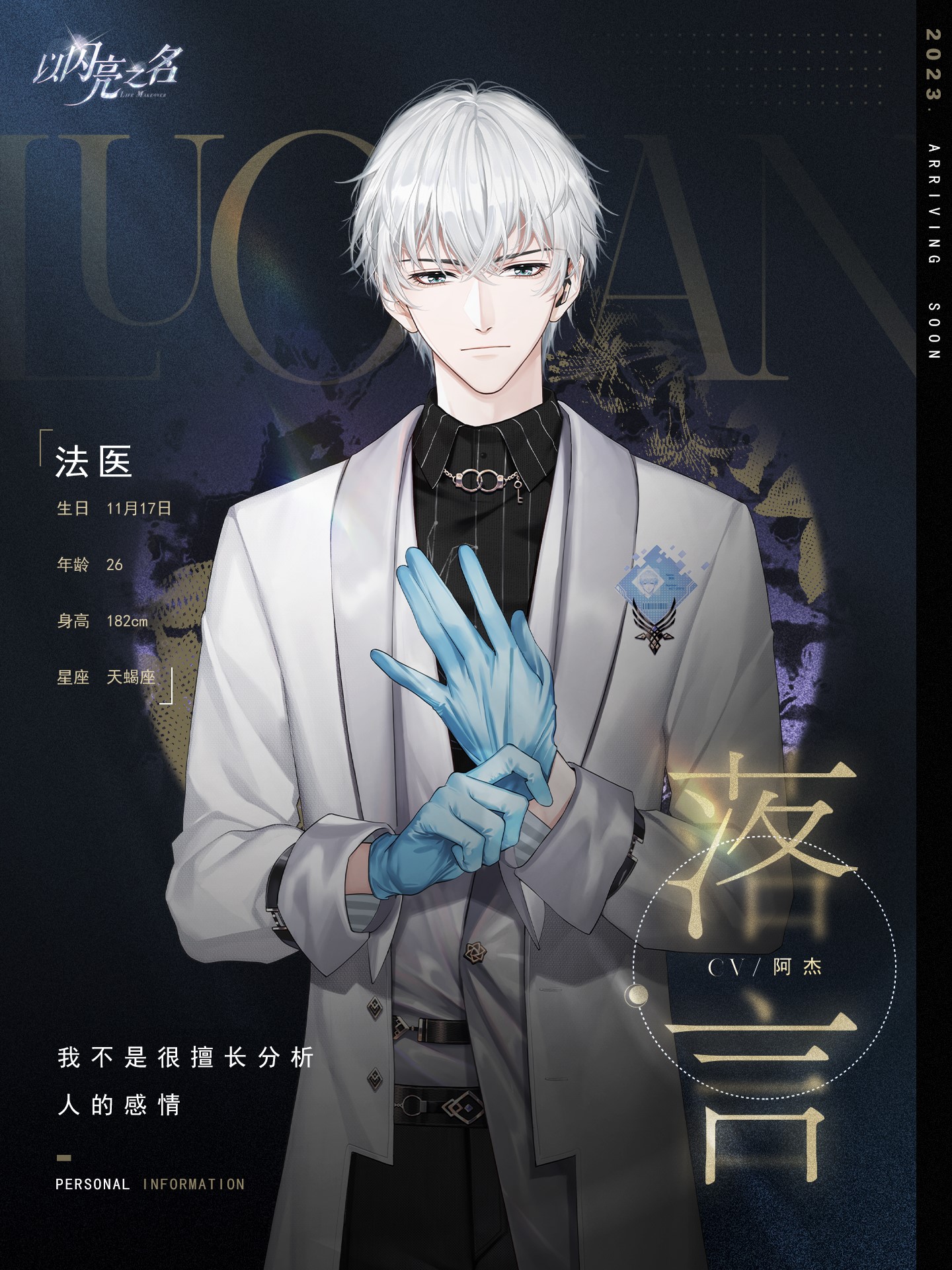 《以闪亮之名》3月24日全平台公测,属于你的高光秀场即将开启!