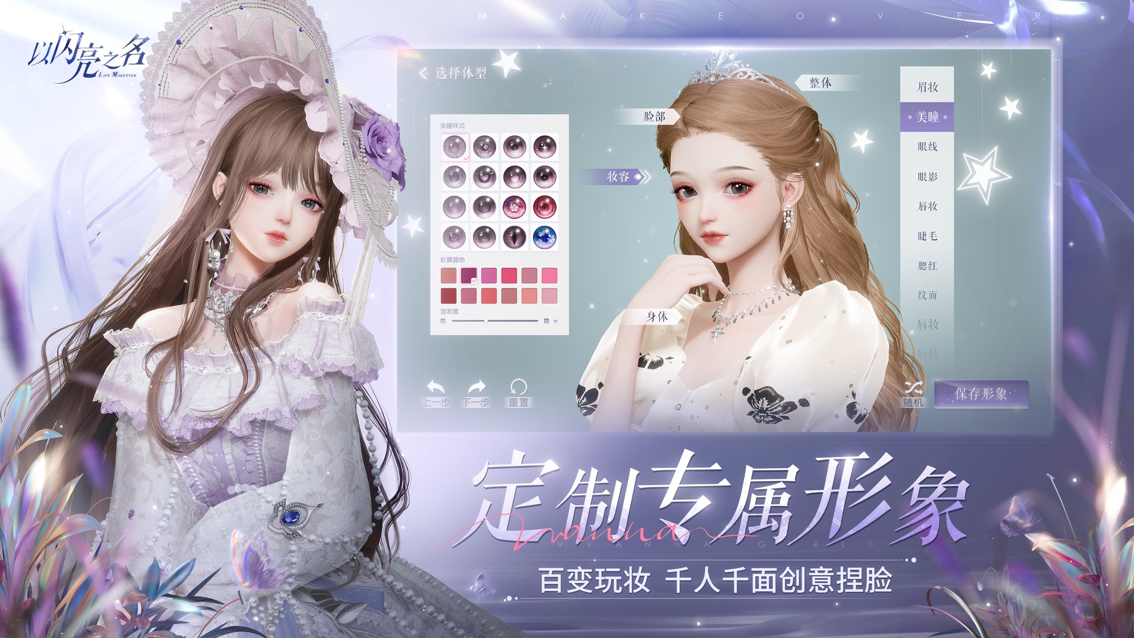 《以闪亮之名》3月24日全平台公测,属于你的高光秀场即将开启!