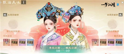 《一梦江湖》甄嬛传联动正式上线,福利甄多!