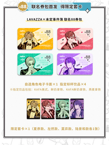 《未定事件簿》x Lavazza联动开启！浓醇此刻，“啡”你不可