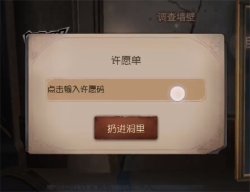 第五人格许愿码在哪里输入 兑换码使用方法介绍