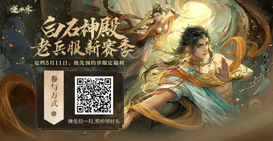 《逆水寒》今日开启新赛季,玩家:更好玩,还不花钱!