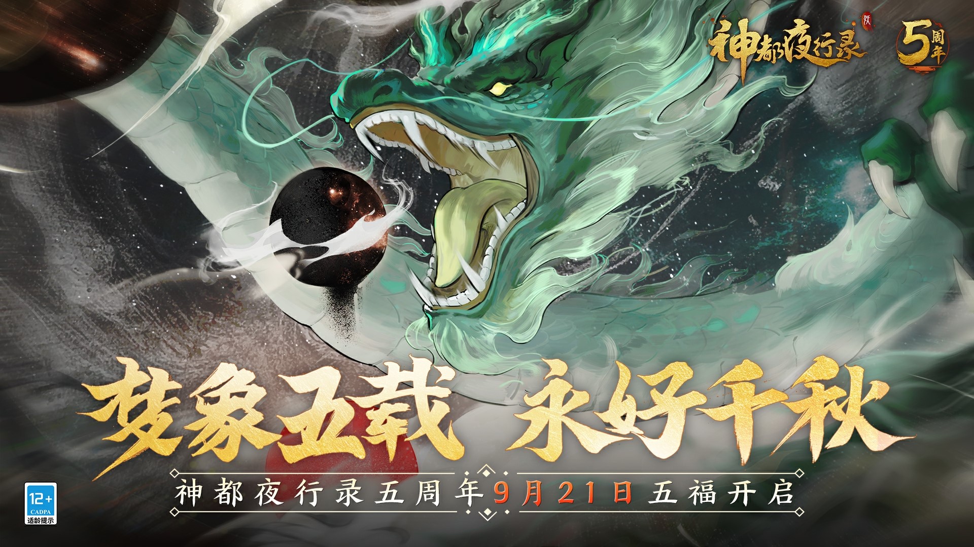 极宙出渊,熵烬星河!《神都夜行录》全新SSR妖灵“宙渊·大司命”即将登场