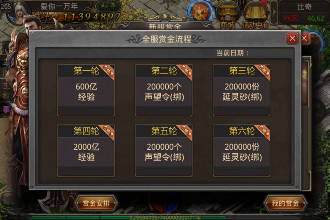 热血传奇四端互通605开始预约,万千壕礼送不停