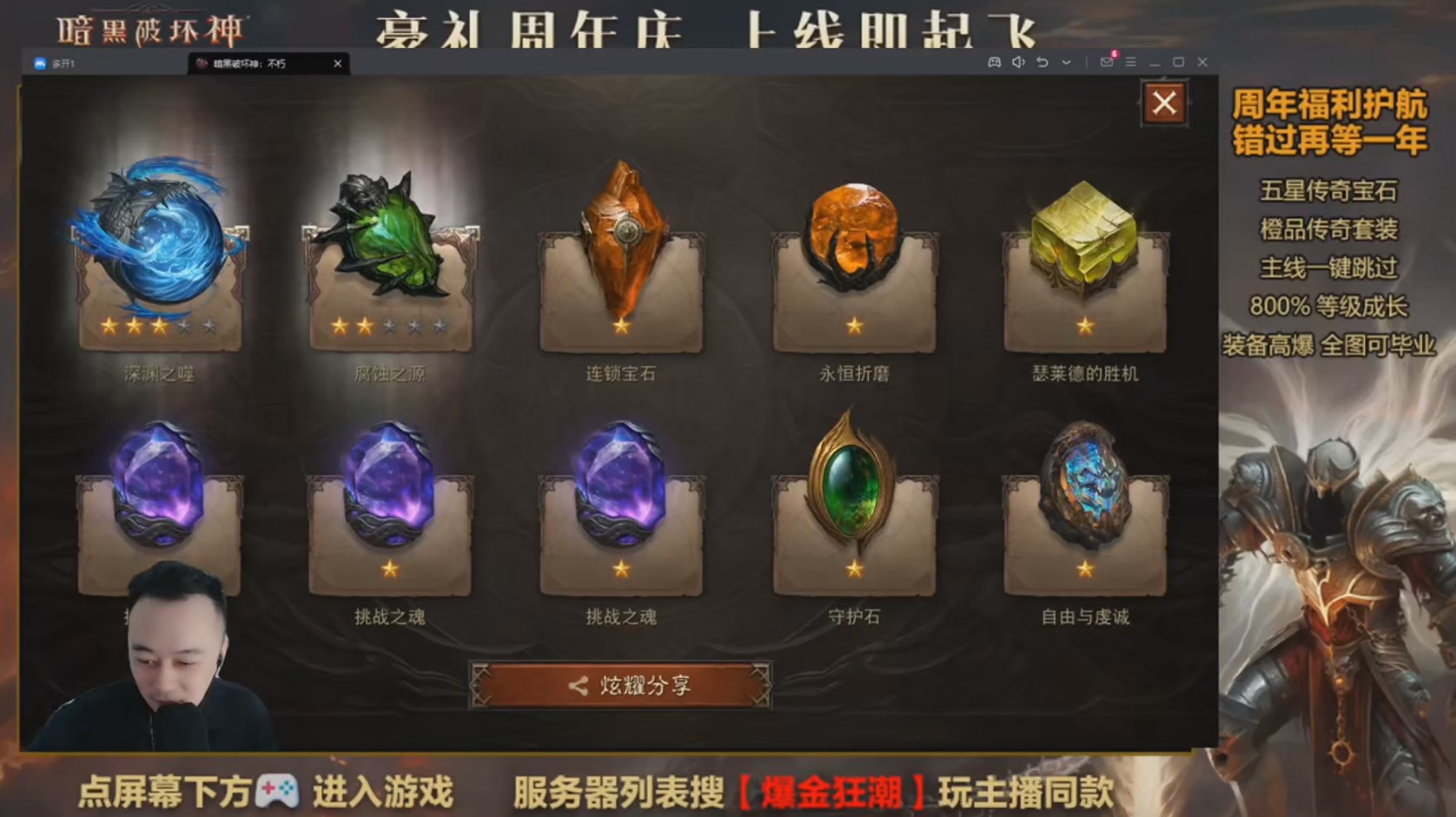 爆金狂欢夜,直播乐无边!《暗黑破坏神:不朽》两周年庆典直播回顾
