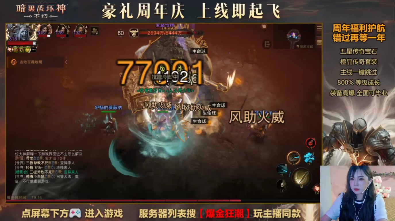 爆金狂欢夜,直播乐无边!《暗黑破坏神:不朽》两周年庆典直播回顾