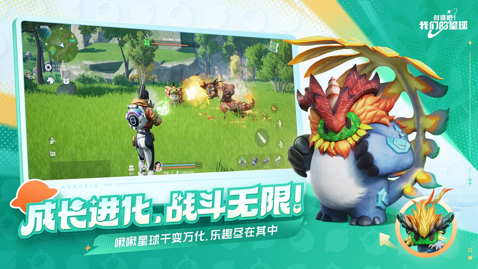 太空开放世界抓宠手游 《创造吧!我们的星球》今日正式上线