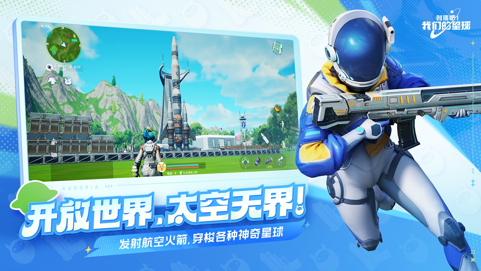 太空开放世界抓宠手游 《创造吧!我们的星球》今日正式上线