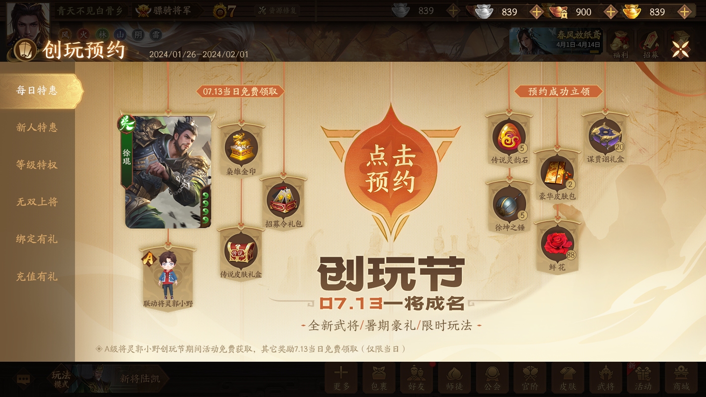 《三国杀十周年》创玩节定档7月13日!预约福利惊喜开启!