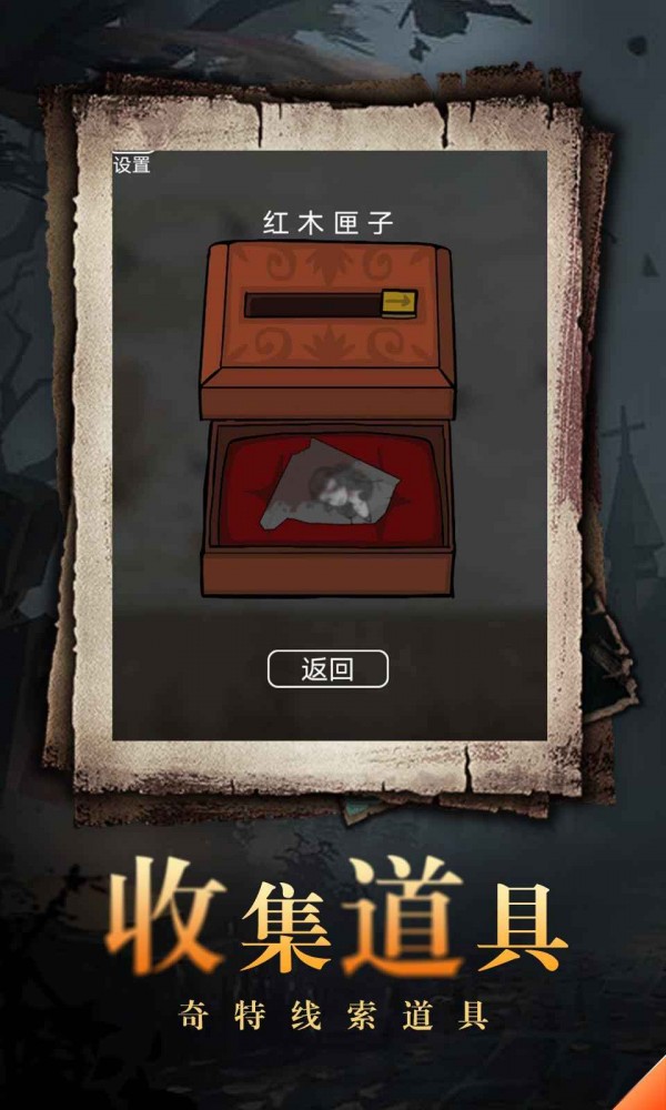 神秘老屋截图3
