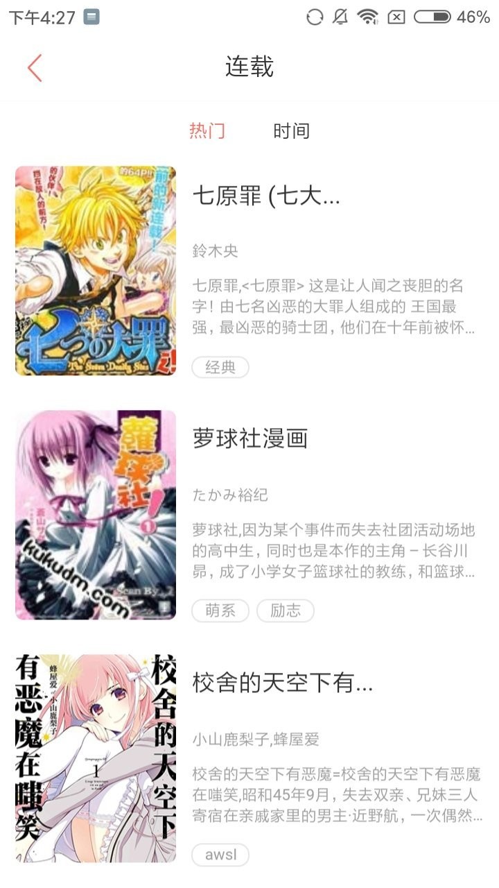 高通漫画app截图2