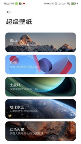 miui12.5超级壁纸截图1