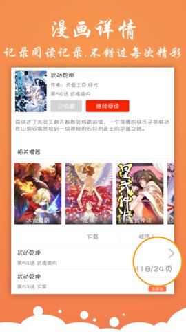 糖心漫画手机版幸福使命截图3