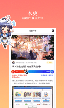 动漫之家社区版苹果版截图3