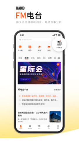 创业邦app截图2