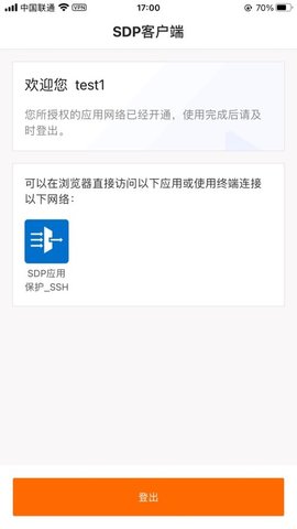 阿里云SDP客户端截图2