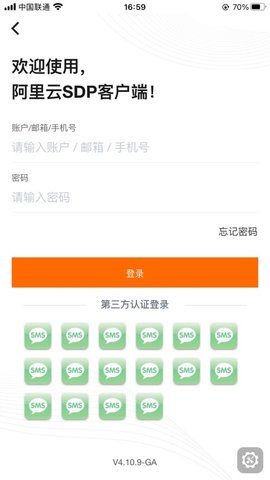 阿里云SDP客户端截图1