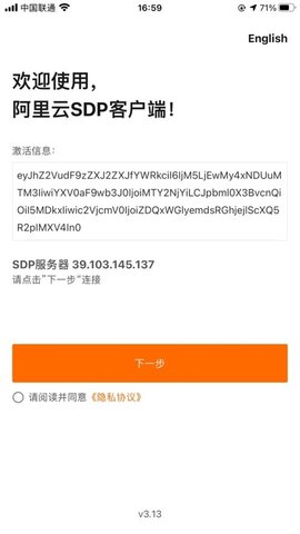 阿里云SDP客户端截图3
