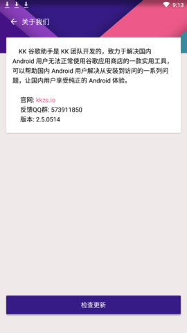 KK谷歌助手2.3截图2