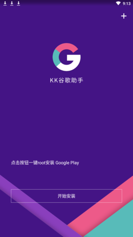 KK谷歌助手2.3截图3