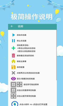 非凡点击器截图1