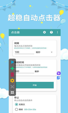 非凡点击器截图2
