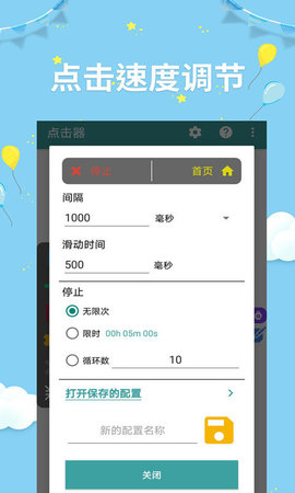 非凡点击器截图3