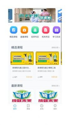 予晗课堂app截图1