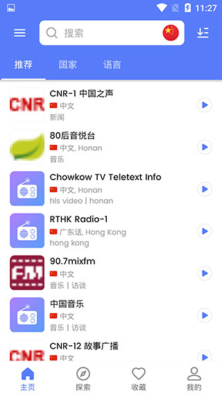 MyRadio截图3