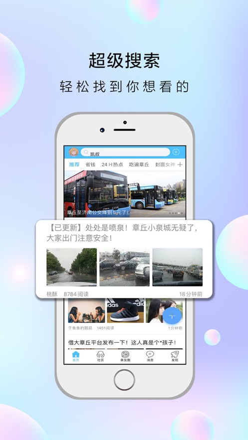 大章丘手机版截图2